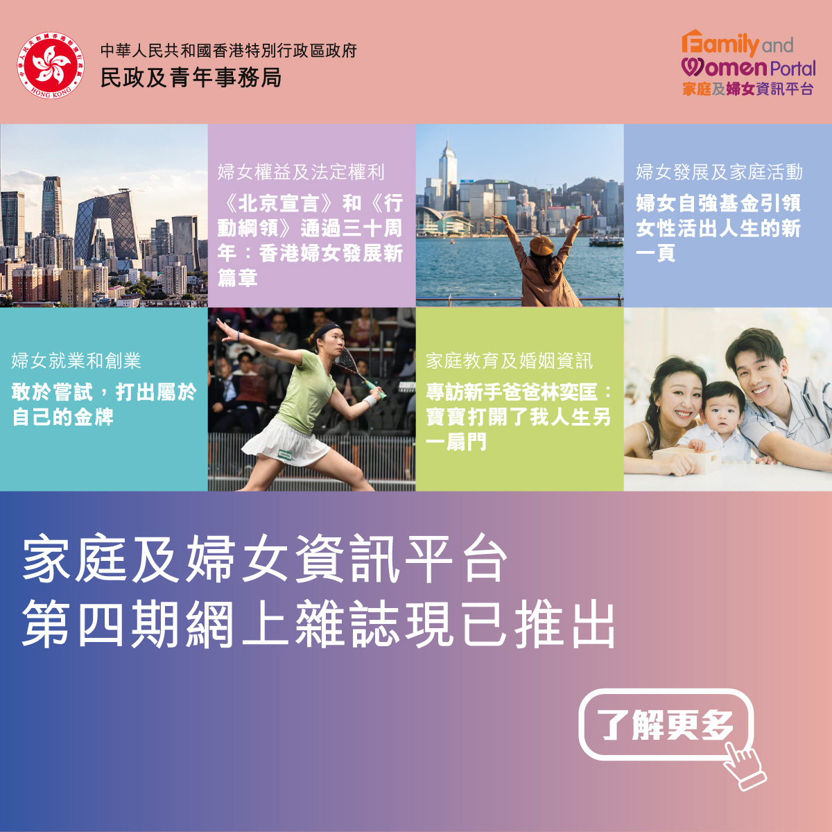 家庭及妇女资讯平台第四期网上杂志