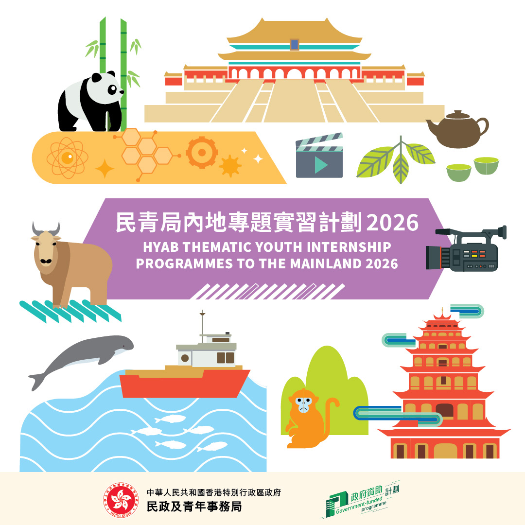 HYAB Thematic Youth Internship Programmes to the Mainland 2026