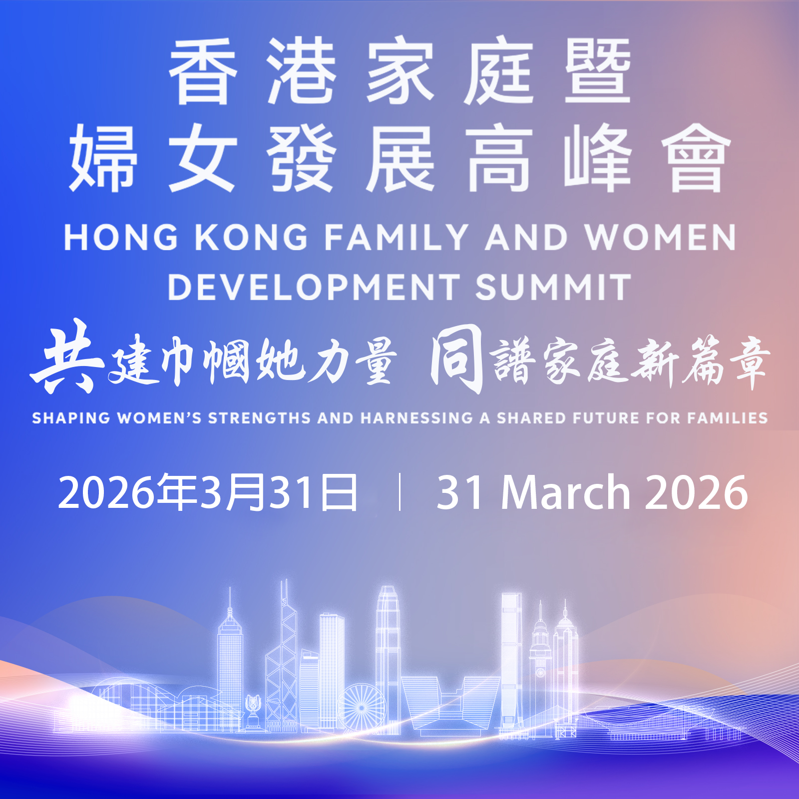 Family and Women Development Summit 2026
