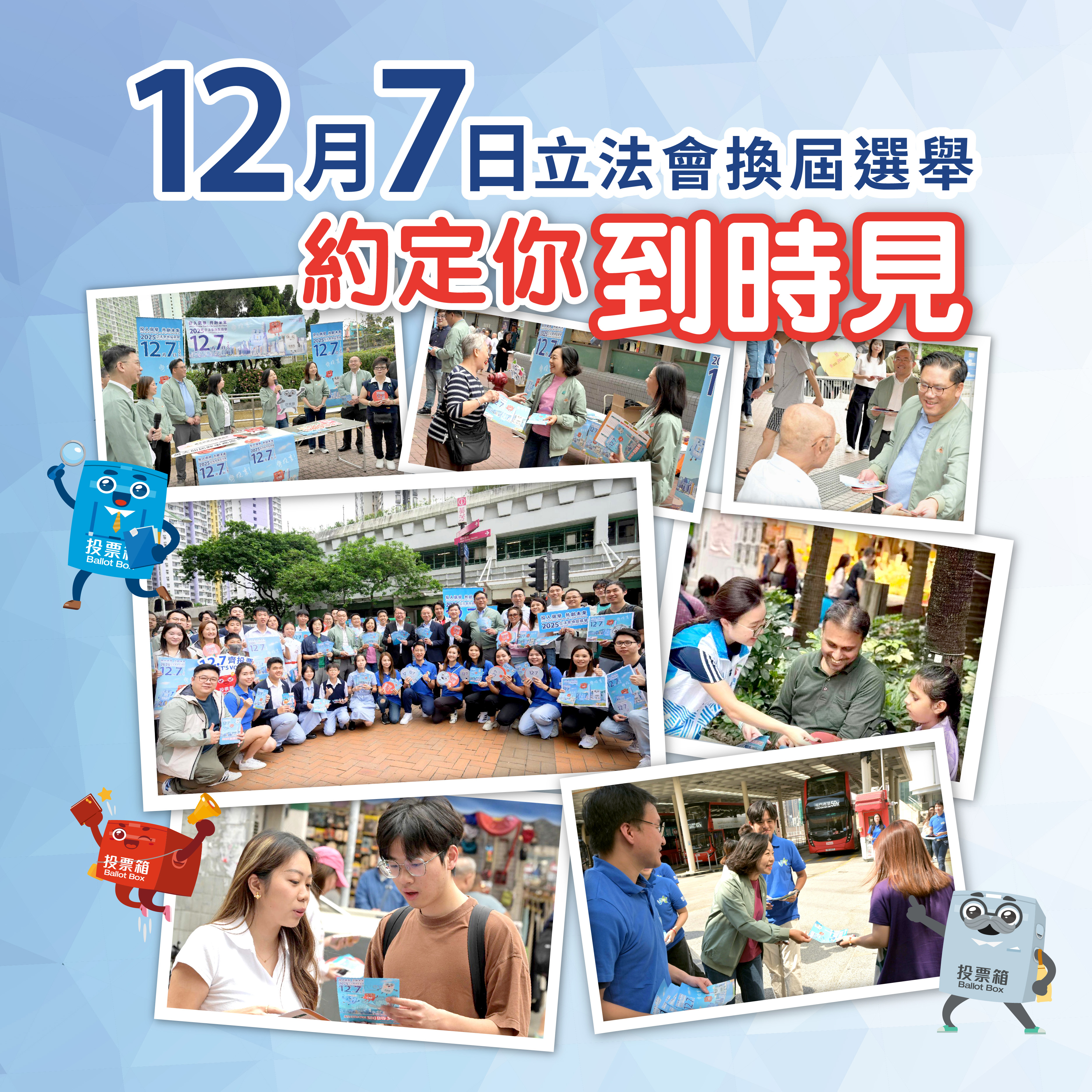 12月7日 立法會換屆選舉