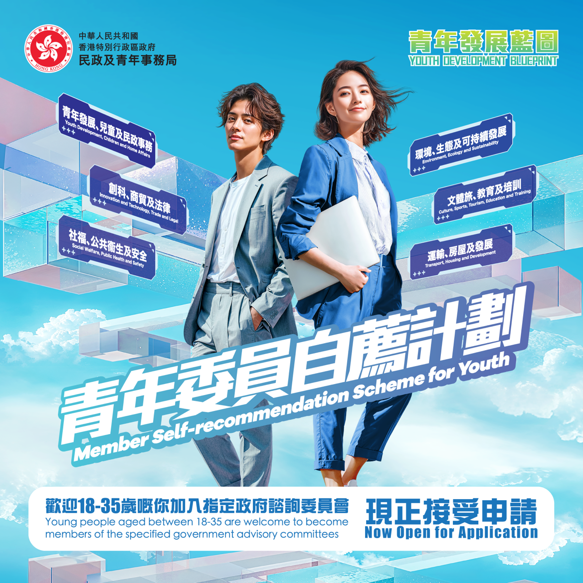 青年委员自荐计划