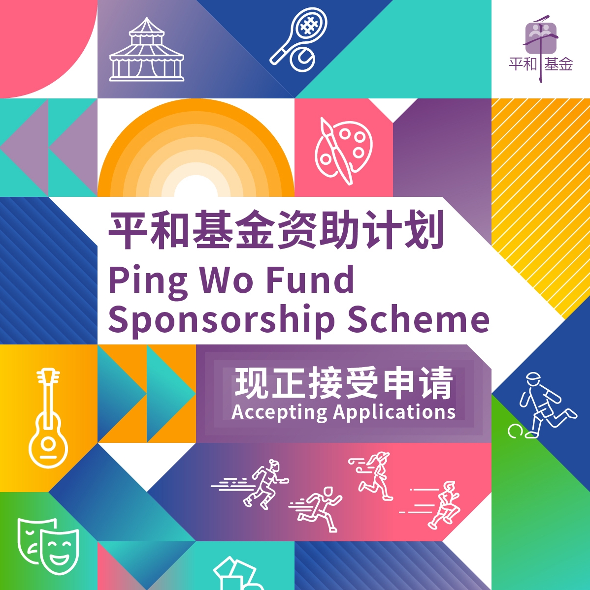 平和基金资助计划