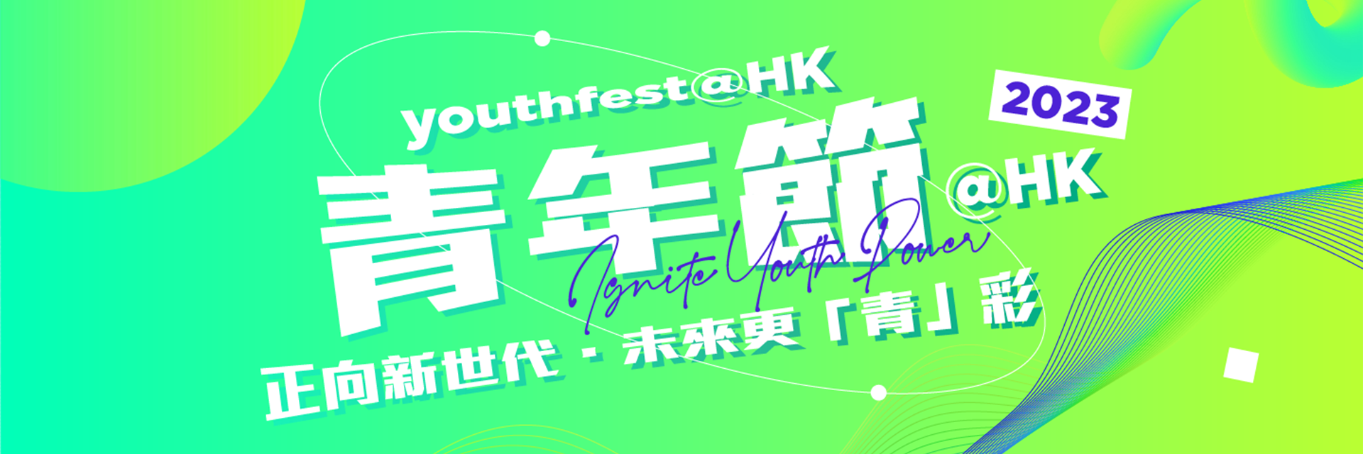 YouthFest@HK